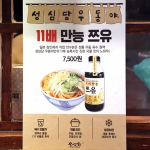 성심당 우동야 리뷰 사진