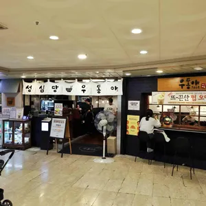 성심당 우동야 리뷰 사진