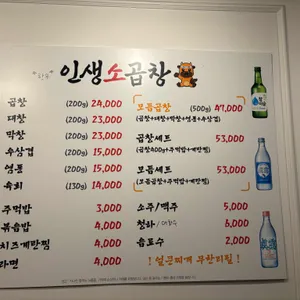 인생소곱창 리뷰 사진