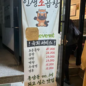 인생소곱창 리뷰 사진