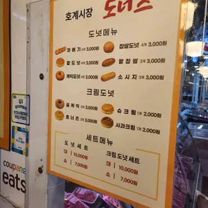 호계시장도너츠 리뷰 사진