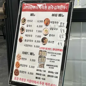 원주김치만두 리뷰 사진