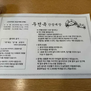 우전옥 간장게장 무한리필 리뷰 사진