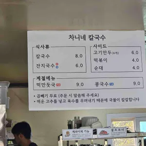 차니네칼국수 리뷰 사진