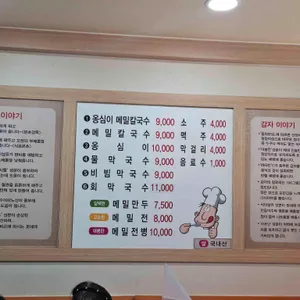 봉평옹심이메밀칼국수 리뷰 사진