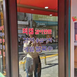 봉평옹심이메밀칼국수 리뷰 사진
