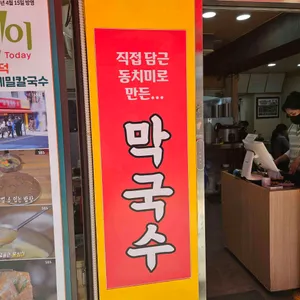 봉평옹심이메밀칼국수 리뷰 사진