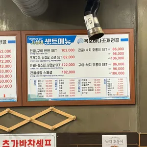 바다조개전골 리뷰 사진