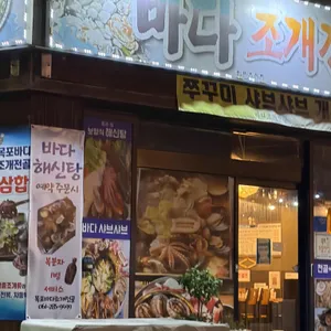 바다조개전골 리뷰 사진