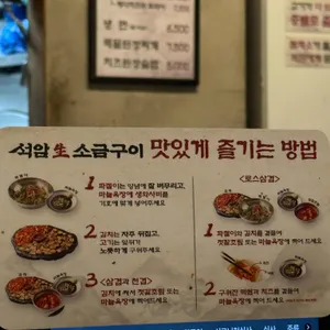 석암생소금구이 리뷰 사진