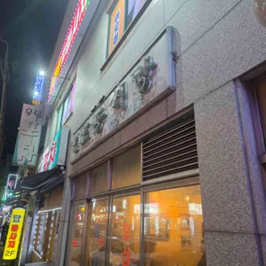 신포동식당 사진