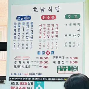 호남식당 리뷰 사진