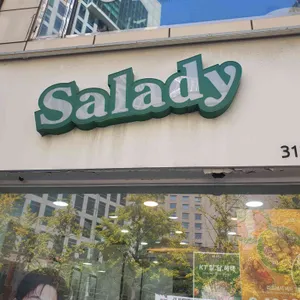 샐러디 리뷰 사진