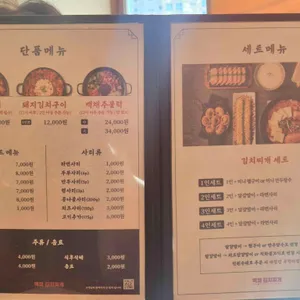 백채김치찌개 리뷰 사진