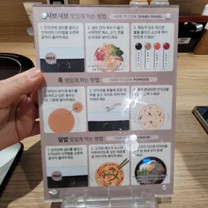 샤브온당 리뷰 사진