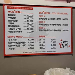 장가네불닭발 리뷰 사진