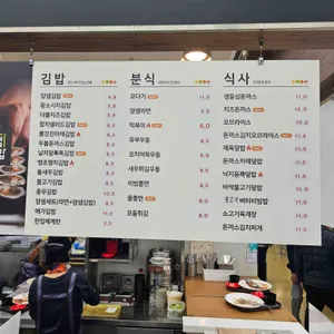 얌샘김밥 리뷰 사진