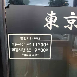 도쿄규카츠 리뷰 사진