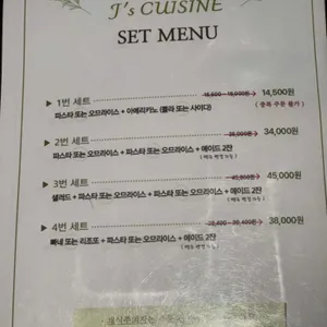 제이스쿠진 리뷰 사진