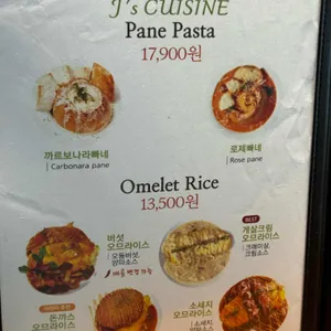 제이스쿠진 리뷰 사진