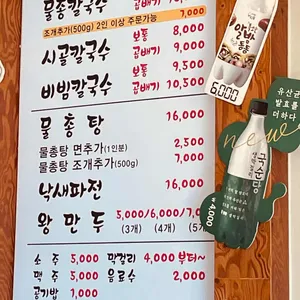 대가물총칼국수 리뷰 사진