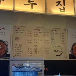 마루집 리뷰 사진