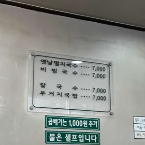 석촌국수집 리뷰 사진