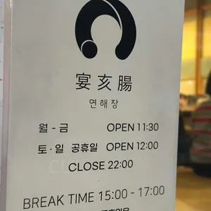 연해장 리뷰 사진