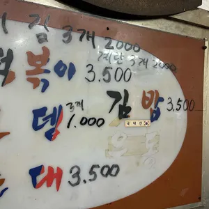 마포원조떡볶이 리뷰 사진