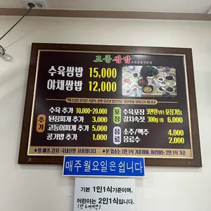 고풍쌈밥 리뷰 사진