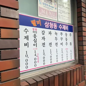 삼청동수제비 리뷰 사진