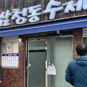 삼청동수제비 리뷰 사진