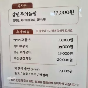 강민주의 들밥 리뷰 사진