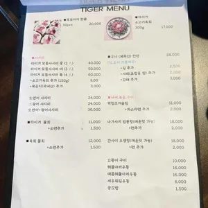 타이거 초밥& 이자카야 리뷰 사진