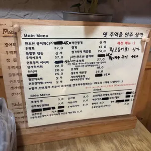 옛추억을안주삼아 리뷰 사진