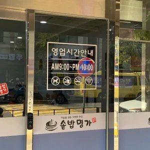 솥밥명가 리뷰 사진