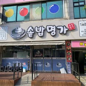 솥밥명가 대표 사진