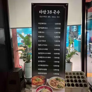 38국수 리뷰 사진