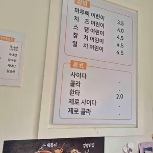 마루삐김밥 리뷰 사진