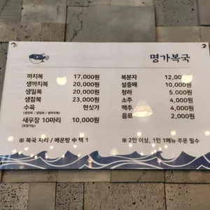 명가복국 리뷰 사진