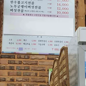 약초와 버섯골 리뷰 사진