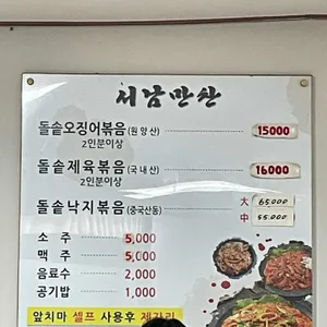 서남만찬 리뷰 사진