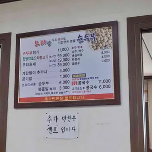 오리랑순두부 리뷰 사진