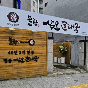 삼오순대국 사진