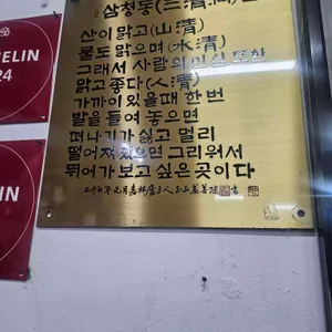삼청동수제비 리뷰 사진