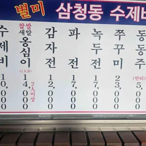 삼청동수제비 리뷰 사진