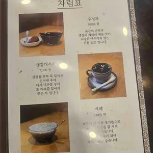 서울서 둘째로 잘하는집 리뷰 사진