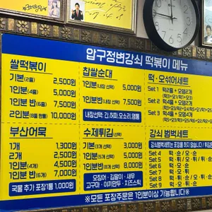 압구정변강쇠떡볶이 리뷰 사진