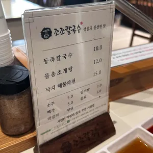 조조칼국수 리뷰 사진