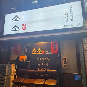 소소 리뷰 사진